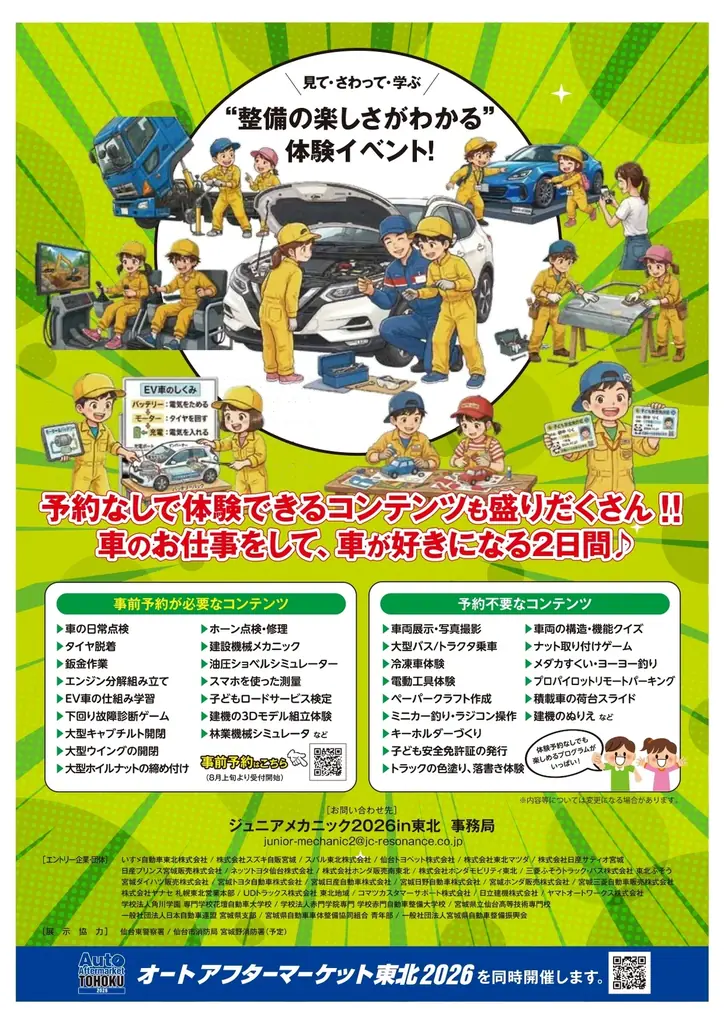 【JAF宮城】お子さまがJAFロードサービス隊員になれる！親子で楽しめる東北最大級の体験型イベントにお越しください 画像 2