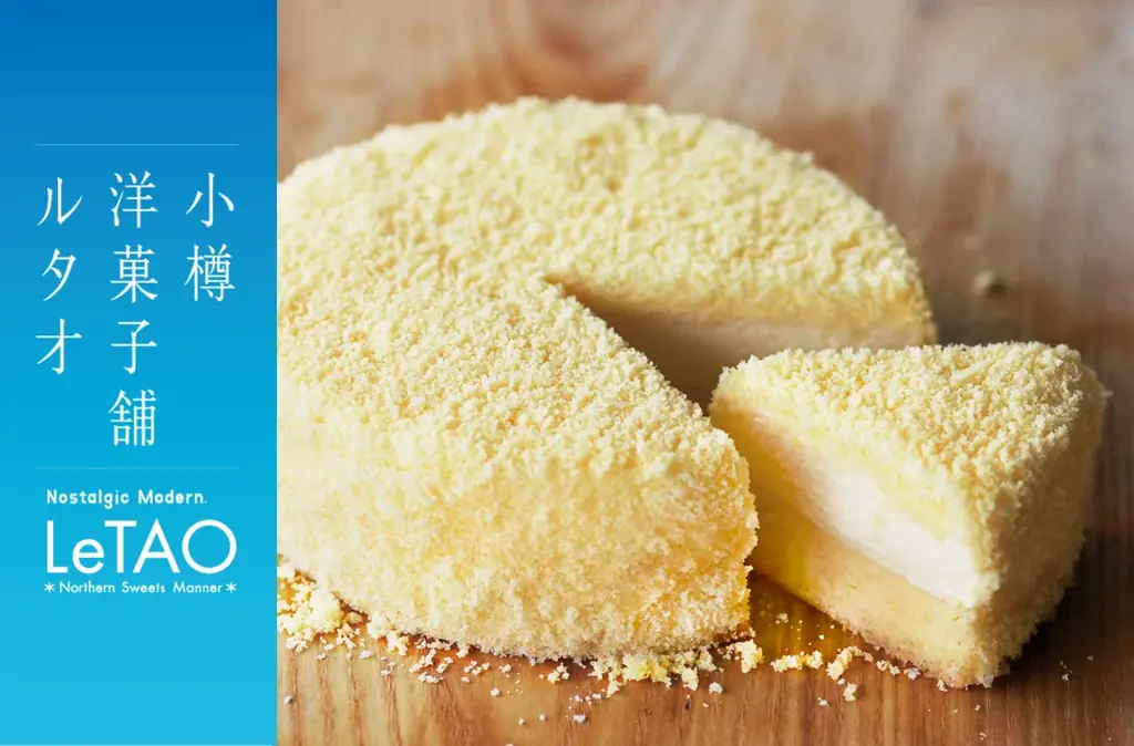 博多エキナカでルタオ期間限定出店、人気チーズケーキ