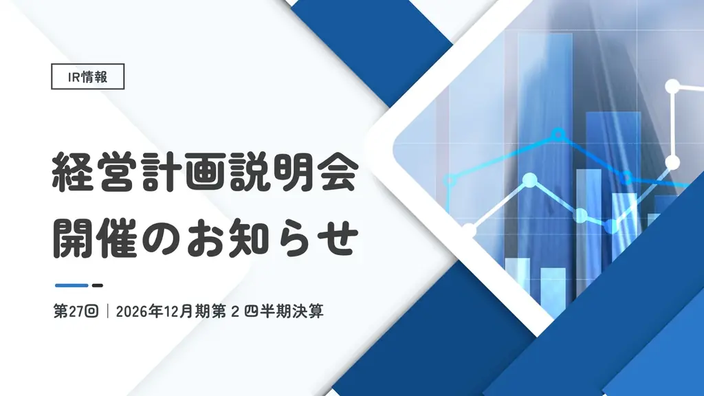 8月28日開催 エプコ経営計画説明会と再エネ講演