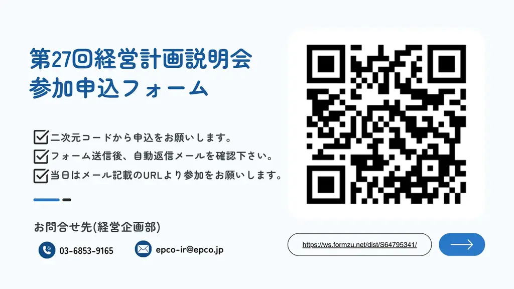 第27回 経営計画説明会（2026年12月期第2四半期決算）および第９回株主優待抽選会実施のお知らせ 画像 3