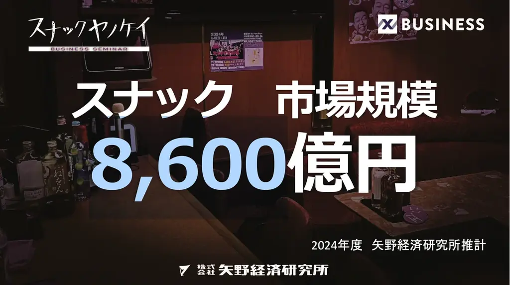 【レポート】プロ人材機構×矢野経済研究所「あきらとシニアが吠える夜」開催。スナック文化とサードプレイスの価値を激アツ討論！ 画像 2