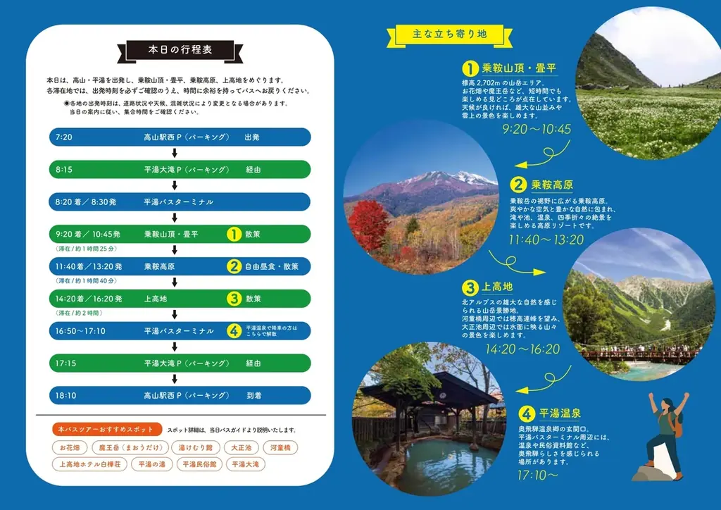 【飛騨高山・岐阜県高山市】今年で 2 回目！奥飛騨温泉郷観光協会主催の企画　乗鞍ライチョウルート周遊バス 平湯温泉・乗鞍畳平・乗鞍高原・上高地 観光ツアー開催決定！ 画像 2