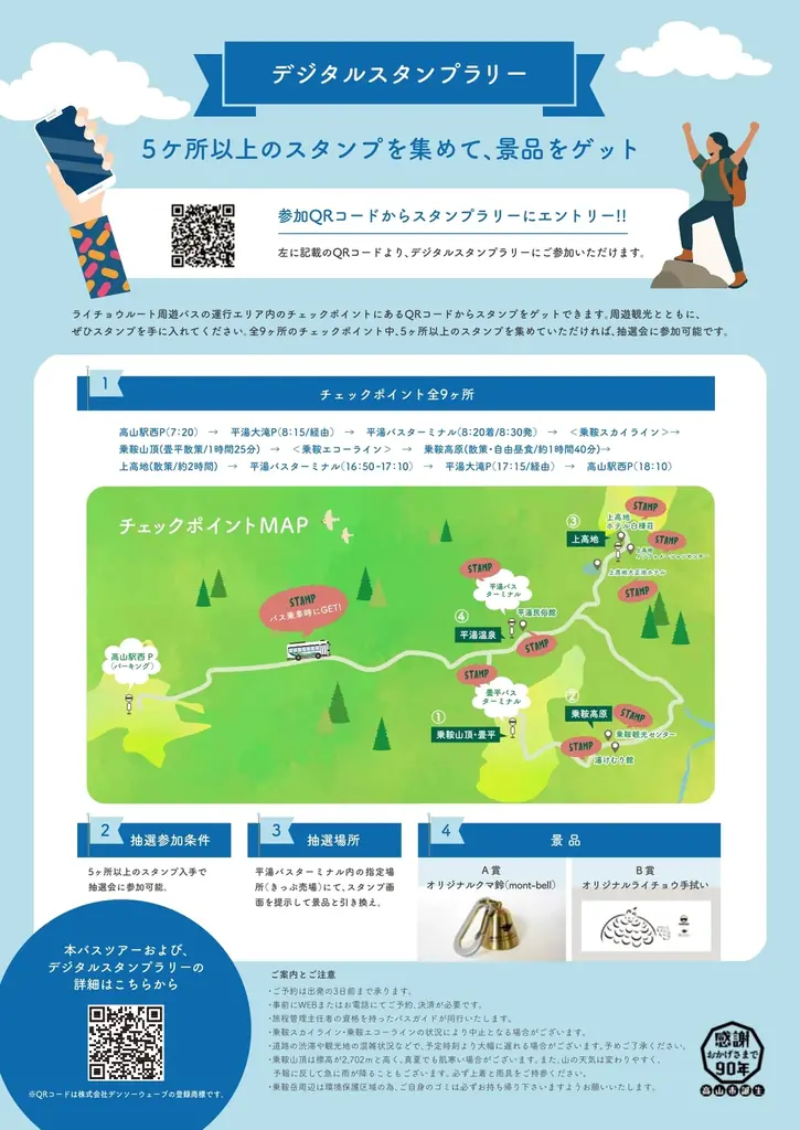 【飛騨高山・岐阜県高山市】今年で 2 回目！奥飛騨温泉郷観光協会主催の企画　乗鞍ライチョウルート周遊バス 平湯温泉・乗鞍畳平・乗鞍高原・上高地 観光ツアー開催決定！ 画像 6