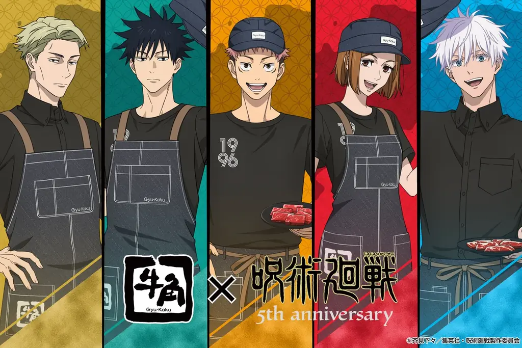 8月26日開始 牛角×呪術廻戦5周年コラボ詳細