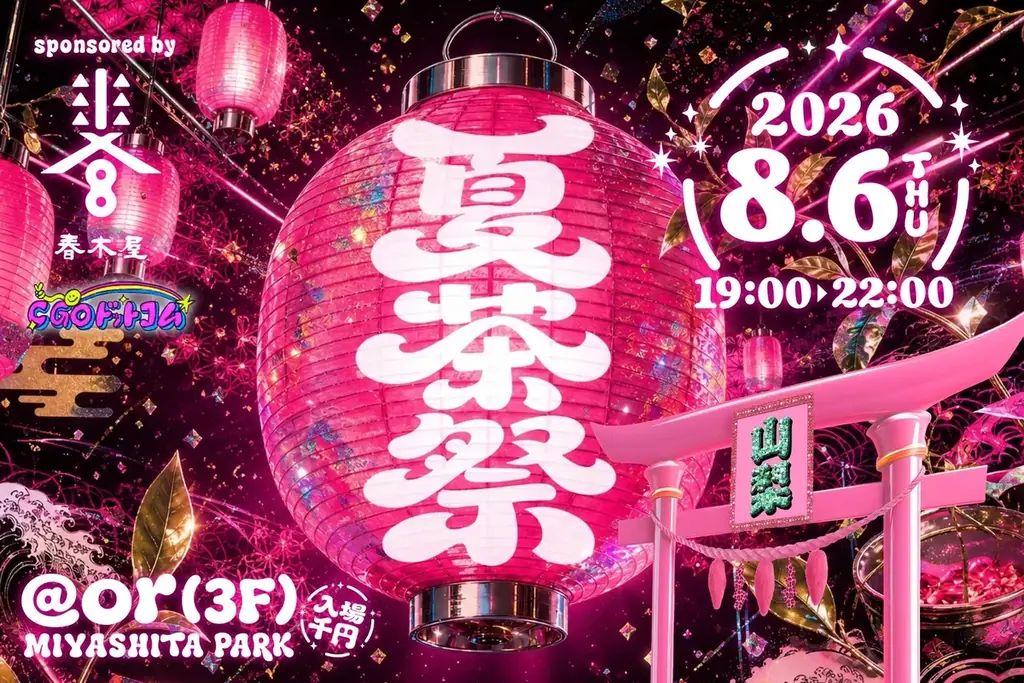 サン宝石「ギャルほっぺちゃん」が渋谷に登場！山梨発の地方創生イベント『夏茶祭』に協賛 画像 2