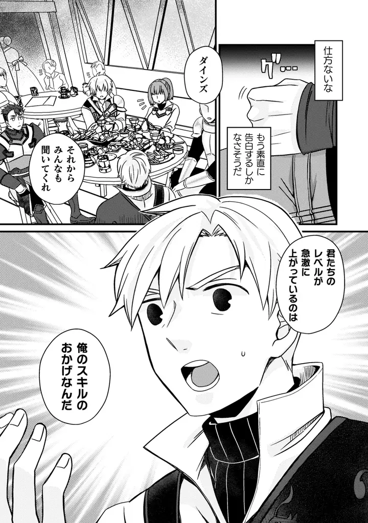 ヴァルキリーコミックス8月新刊『仲間を強くするため支援に徹していた中年冒険者、追放され自分だけの最強ギルドを作る　～【シェアリング】スキルでステータスは思いのまま！　恩恵に気づいたってもう遅い！～1』 画像 10