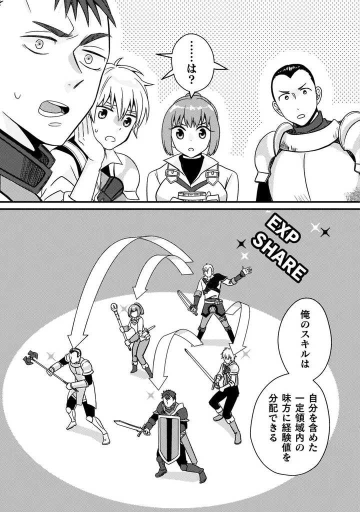 ヴァルキリーコミックス8月新刊『仲間を強くするため支援に徹していた中年冒険者、追放され自分だけの最強ギルドを作る　～【シェアリング】スキルでステータスは思いのまま！　恩恵に気づいたってもう遅い！～1』 画像 11