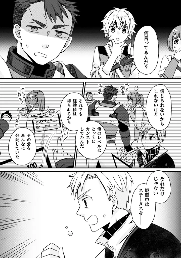 ヴァルキリーコミックス8月新刊『仲間を強くするため支援に徹していた中年冒険者、追放され自分だけの最強ギルドを作る　～【シェアリング】スキルでステータスは思いのまま！　恩恵に気づいたってもう遅い！～1』 画像 12