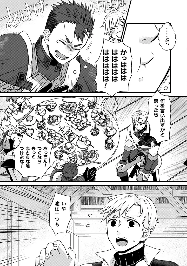 ヴァルキリーコミックス8月新刊『仲間を強くするため支援に徹していた中年冒険者、追放され自分だけの最強ギルドを作る　～【シェアリング】スキルでステータスは思いのまま！　恩恵に気づいたってもう遅い！～1』 画像 13