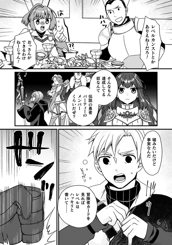 ヴァルキリーコミックス8月新刊『仲間を強くするため支援に徹していた中年冒険者、追放され自分だけの最強ギルドを作る　～【シェアリング】スキルでステータスは思いのまま！　恩恵に気づいたってもう遅い！～1』 画像 14