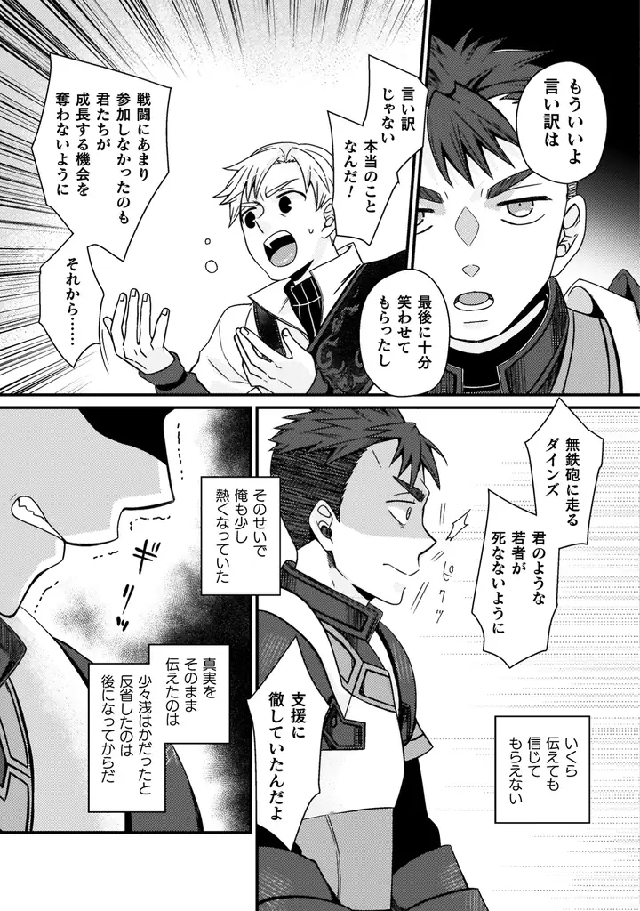 ヴァルキリーコミックス8月新刊『仲間を強くするため支援に徹していた中年冒険者、追放され自分だけの最強ギルドを作る　～【シェアリング】スキルでステータスは思いのまま！　恩恵に気づいたってもう遅い！～1』 画像 15