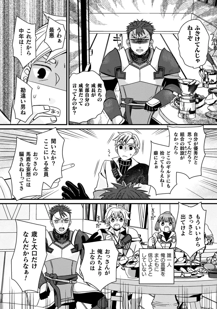 ヴァルキリーコミックス8月新刊『仲間を強くするため支援に徹していた中年冒険者、追放され自分だけの最強ギルドを作る　～【シェアリング】スキルでステータスは思いのまま！　恩恵に気づいたってもう遅い！～1』 画像 16