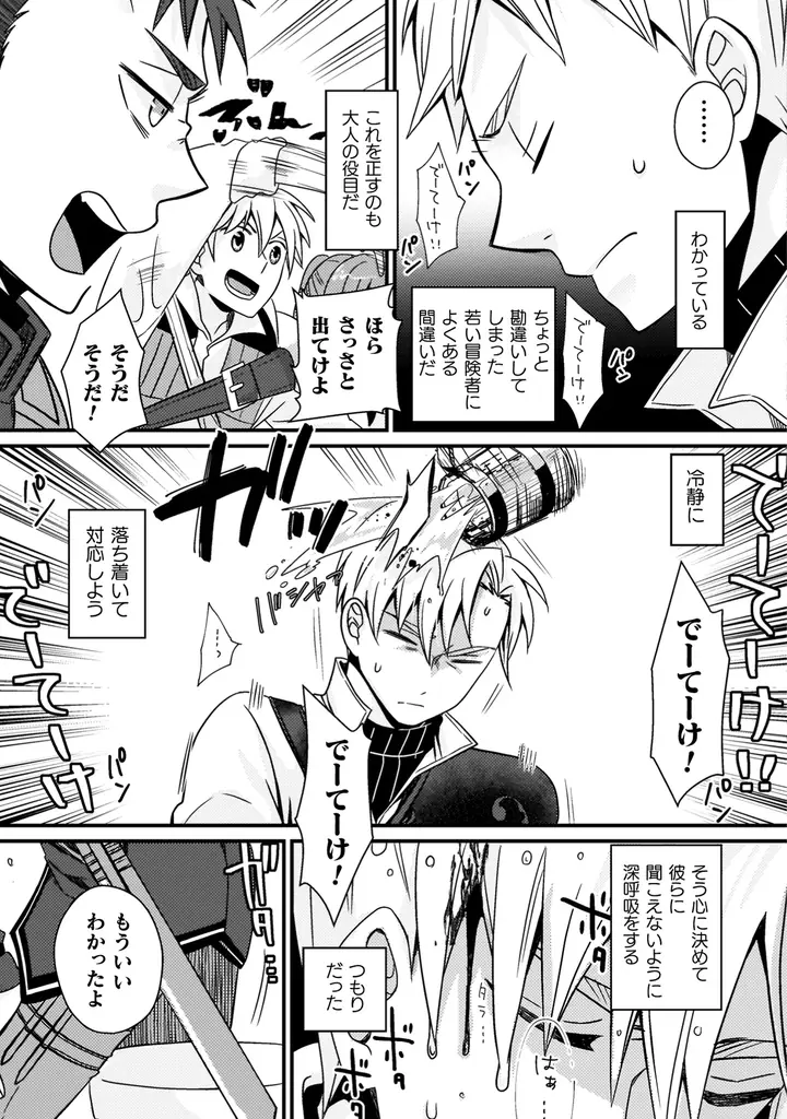 ヴァルキリーコミックス8月新刊『仲間を強くするため支援に徹していた中年冒険者、追放され自分だけの最強ギルドを作る　～【シェアリング】スキルでステータスは思いのまま！　恩恵に気づいたってもう遅い！～1』 画像 17