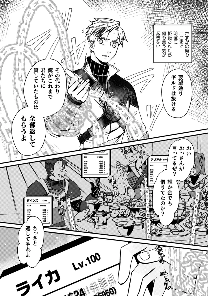 ヴァルキリーコミックス8月新刊『仲間を強くするため支援に徹していた中年冒険者、追放され自分だけの最強ギルドを作る　～【シェアリング】スキルでステータスは思いのまま！　恩恵に気づいたってもう遅い！～1』 画像 18