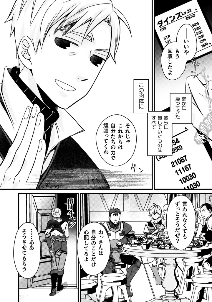 ヴァルキリーコミックス8月新刊『仲間を強くするため支援に徹していた中年冒険者、追放され自分だけの最強ギルドを作る　～【シェアリング】スキルでステータスは思いのまま！　恩恵に気づいたってもう遅い！～1』 画像 19