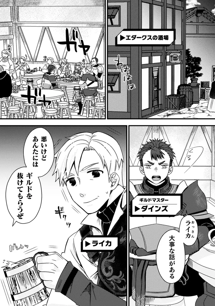 ヴァルキリーコミックス8月新刊『仲間を強くするため支援に徹していた中年冒険者、追放され自分だけの最強ギルドを作る　～【シェアリング】スキルでステータスは思いのまま！　恩恵に気づいたってもう遅い！～1』 画像 2