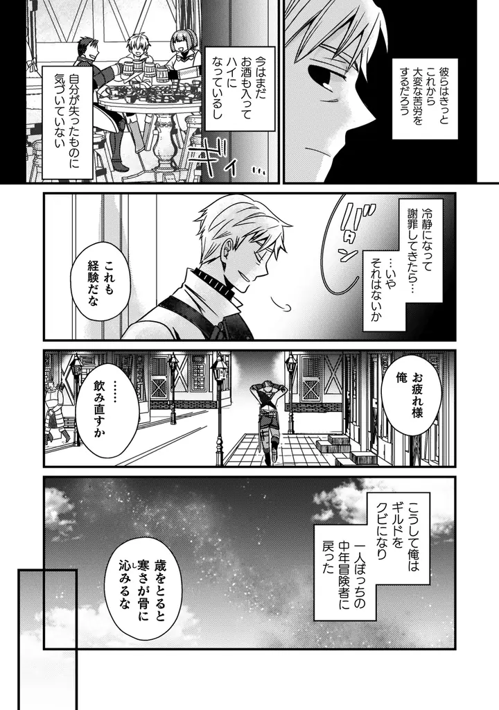 ヴァルキリーコミックス8月新刊『仲間を強くするため支援に徹していた中年冒険者、追放され自分だけの最強ギルドを作る　～【シェアリング】スキルでステータスは思いのまま！　恩恵に気づいたってもう遅い！～1』 画像 20