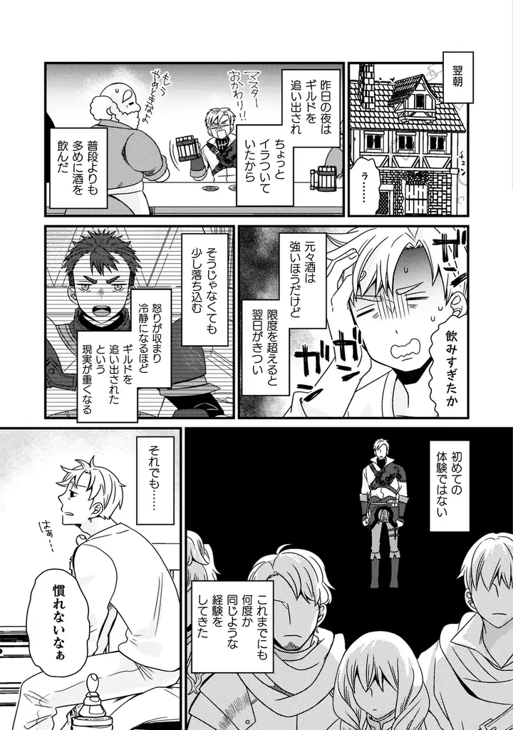 ヴァルキリーコミックス8月新刊『仲間を強くするため支援に徹していた中年冒険者、追放され自分だけの最強ギルドを作る　～【シェアリング】スキルでステータスは思いのまま！　恩恵に気づいたってもう遅い！～1』 画像 21