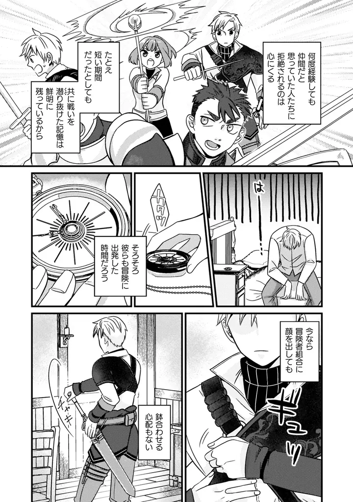 ヴァルキリーコミックス8月新刊『仲間を強くするため支援に徹していた中年冒険者、追放され自分だけの最強ギルドを作る　～【シェアリング】スキルでステータスは思いのまま！　恩恵に気づいたってもう遅い！～1』 画像 22