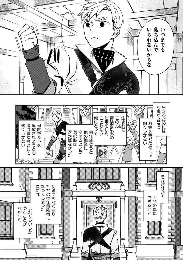 ヴァルキリーコミックス8月新刊『仲間を強くするため支援に徹していた中年冒険者、追放され自分だけの最強ギルドを作る　～【シェアリング】スキルでステータスは思いのまま！　恩恵に気づいたってもう遅い！～1』 画像 23