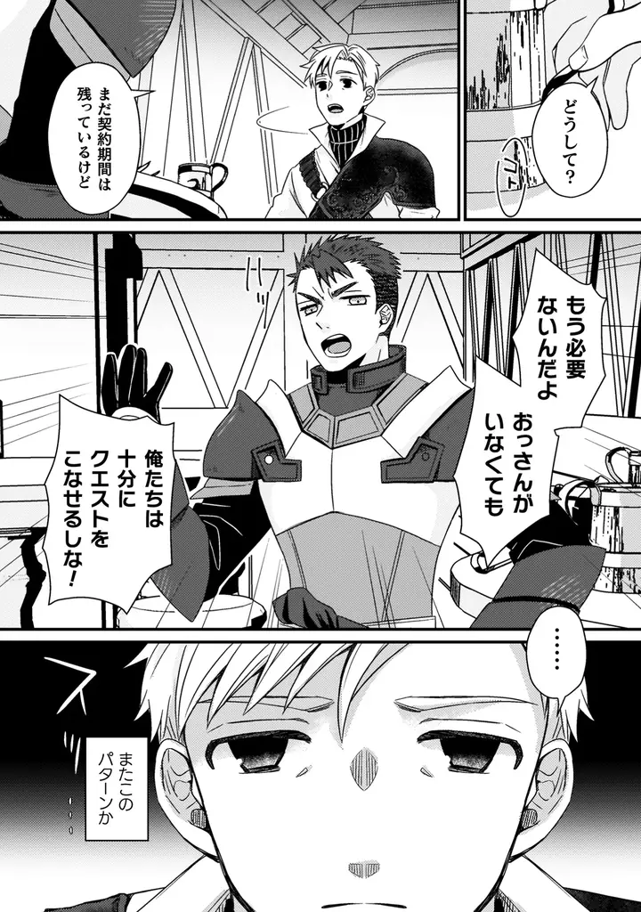 ヴァルキリーコミックス8月新刊『仲間を強くするため支援に徹していた中年冒険者、追放され自分だけの最強ギルドを作る　～【シェアリング】スキルでステータスは思いのまま！　恩恵に気づいたってもう遅い！～1』 画像 4