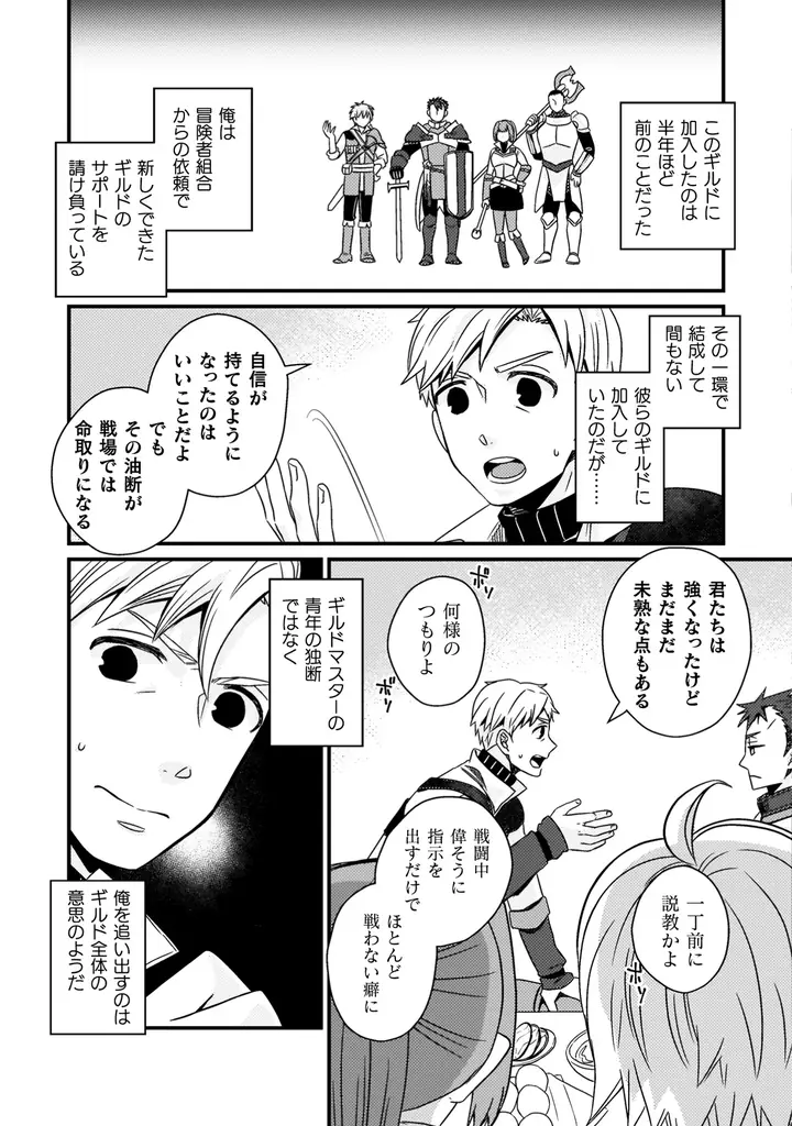 ヴァルキリーコミックス8月新刊『仲間を強くするため支援に徹していた中年冒険者、追放され自分だけの最強ギルドを作る　～【シェアリング】スキルでステータスは思いのまま！　恩恵に気づいたってもう遅い！～1』 画像 5