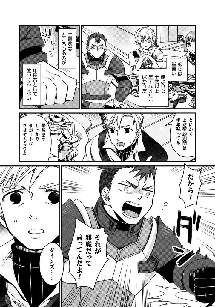 ヴァルキリーコミックス8月新刊『仲間を強くするため支援に徹していた中年冒険者、追放され自分だけの最強ギルドを作る　～【シェアリング】スキルでステータスは思いのまま！　恩恵に気づいたってもう遅い！～1』 画像 6