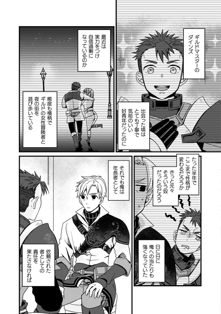 ヴァルキリーコミックス8月新刊『仲間を強くするため支援に徹していた中年冒険者、追放され自分だけの最強ギルドを作る　～【シェアリング】スキルでステータスは思いのまま！　恩恵に気づいたってもう遅い！～1』 画像 7
