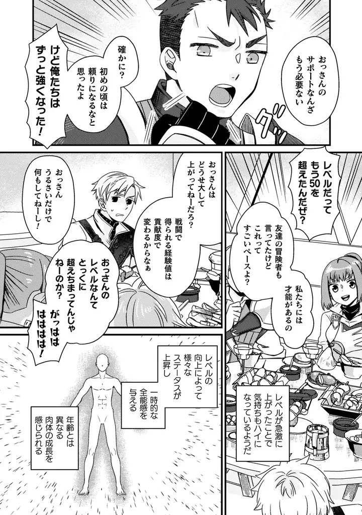 ヴァルキリーコミックス8月新刊『仲間を強くするため支援に徹していた中年冒険者、追放され自分だけの最強ギルドを作る　～【シェアリング】スキルでステータスは思いのまま！　恩恵に気づいたってもう遅い！～1』 画像 8