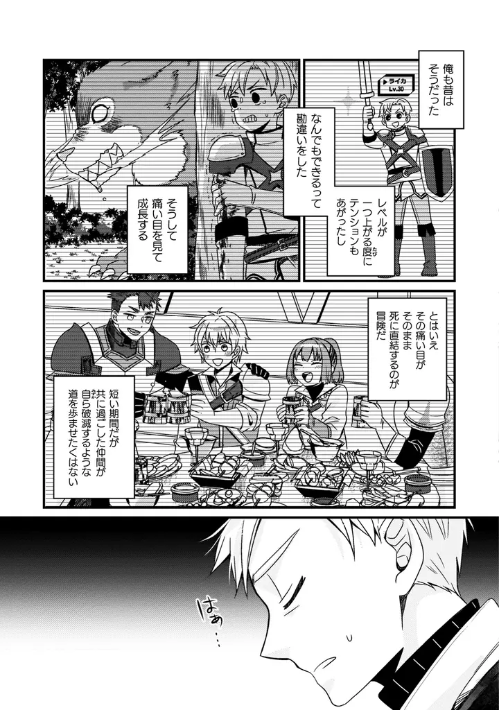 ヴァルキリーコミックス8月新刊『仲間を強くするため支援に徹していた中年冒険者、追放され自分だけの最強ギルドを作る　～【シェアリング】スキルでステータスは思いのまま！　恩恵に気づいたってもう遅い！～1』 画像 9
