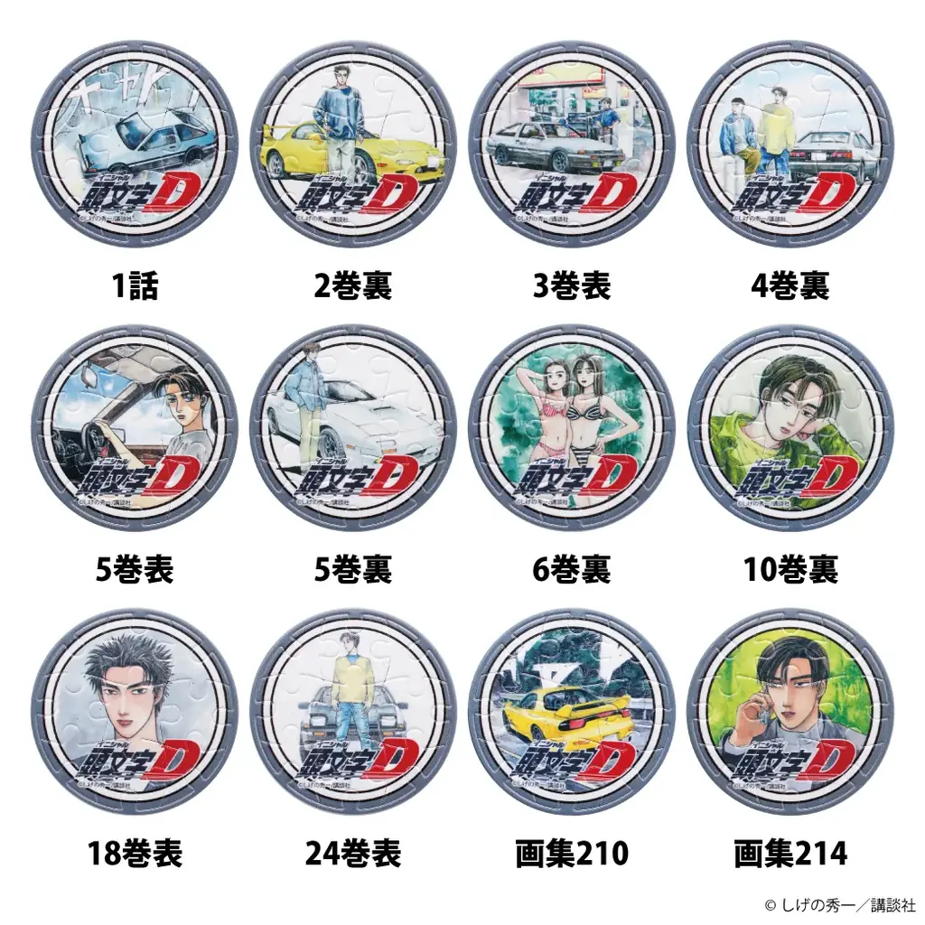 『頭文字D』組み立てて、飾って、身につけて楽しめる！マグネット付きパズルバッジ全12種、予約販売開始！ 画像 4