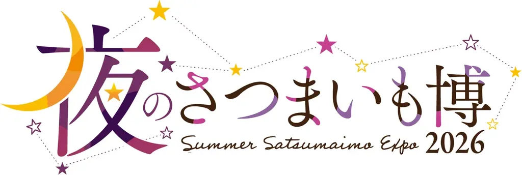 いよいよ明日8月6日（木）開幕！「夏のさつまいも博2026」が幕張メッセで開催！新作メニューコンテスト決勝やカルビー新商品の全員プレゼントなど注目の目玉企画が一挙集結 画像 13
