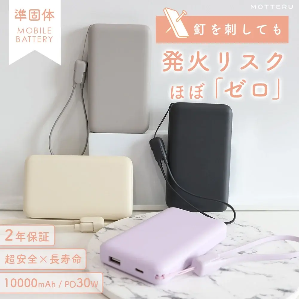 【MOTTERU】8/4(火) 20:00スタート「楽天お買い物マラソン」にて新商品・人気商品を最大約50%OFFで販売 画像 11
