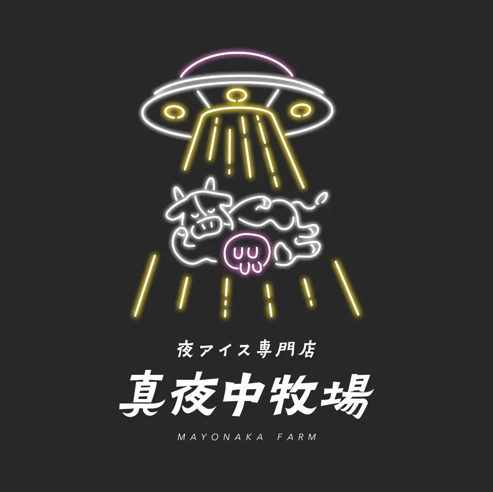 【墨田区両国】2026年8月で3周年！夜アイス専門店「真夜中牧場」両国横綱横丁店、お客様への感謝を込めて3周年記念イベントを開催 画像 13