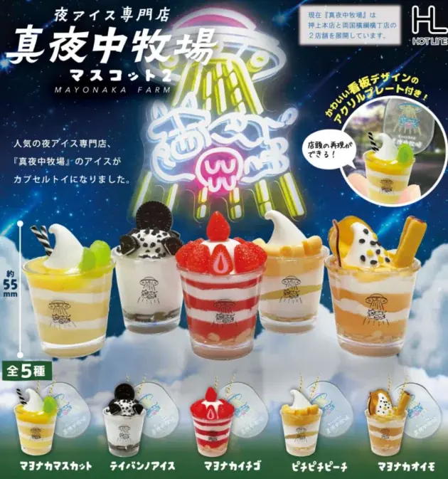 【墨田区両国】2026年8月で3周年！夜アイス専門店「真夜中牧場」両国横綱横丁店、お客様への感謝を込めて3周年記念イベントを開催 画像 15
