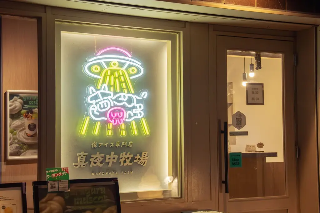 【墨田区両国】2026年8月で3周年！夜アイス専門店「真夜中牧場」両国横綱横丁店、お客様への感謝を込めて3周年記念イベントを開催 画像 6
