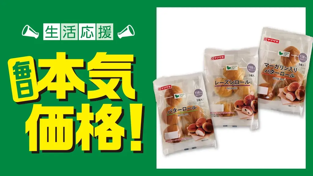 夏休みの食費負担を「本気価格」と「特別価格」で応援！ローソンストア100、8月の生活応援をスタート 画像 4
