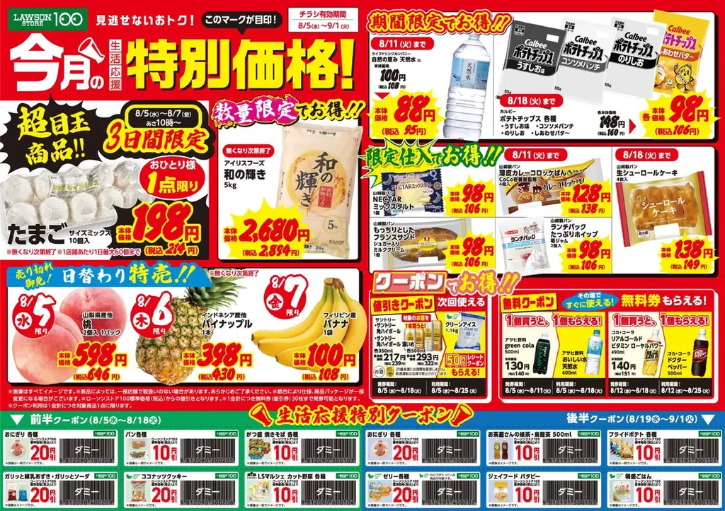 夏休みの食費負担を「本気価格」と「特別価格」で応援！ローソンストア100、8月の生活応援をスタート 画像 5