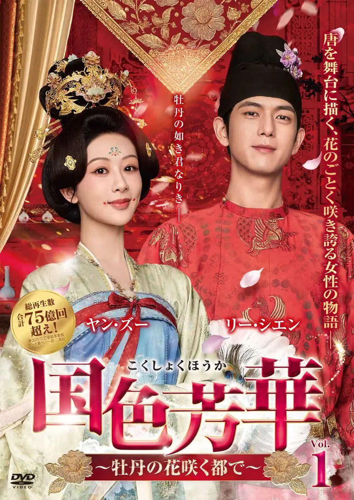 9月1日先行配信！国色芳華／DVDは11月6日発売