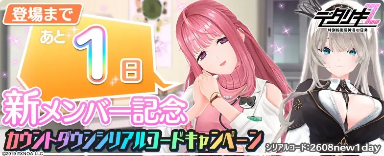 『デタリキZ 特別防衛局隊員の日常』にて8月6日(木)0:00より新メンバー参戦！セクシーな天然お姉さん 財前撫子 画像 7