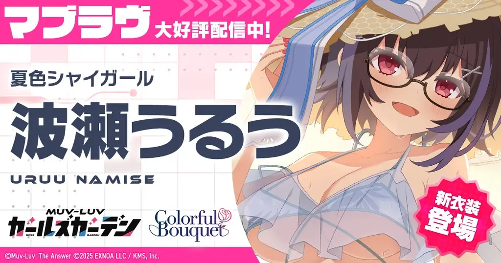 マブガル水着イベント後半＆新SSRうるう登場