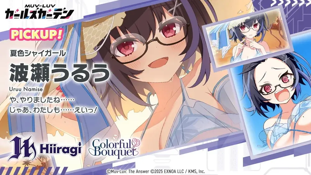 マブラヴ最新作『マブラヴ ガールズガーデン』新SSR「波瀬 うるう」登場！水着イベント【ポロリ！水上スポーツ大会】後半開始！ 画像 3
