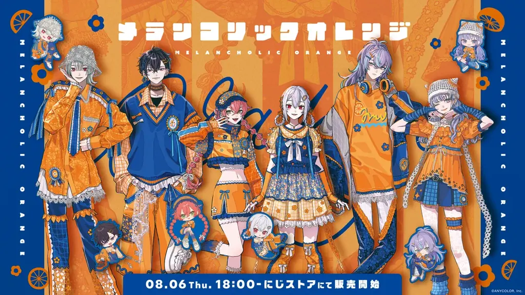 にじさんじ新作グッズ「メランコリックオレンジ」8/6 18時販売