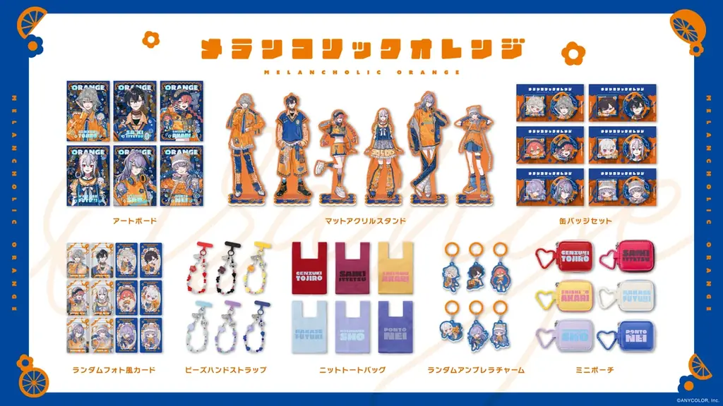 にじさんじから「メランコリックオレンジ」グッズが登場！2026年8月6日(木)18時から販売開始！ 画像 2