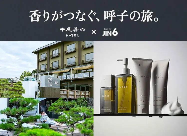 9月19日開始 呼子で香る滞在体験｜THREE×中尾甚六HOTEL