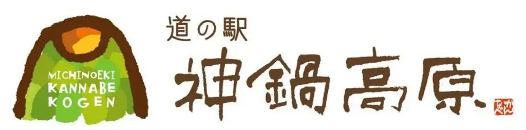 【フェアフィールド・バイ・マリオット 道の駅プロジェクト】道の駅 神鍋高原とコラボレーション 「怪談とスイカ割り体験」開催 画像 3