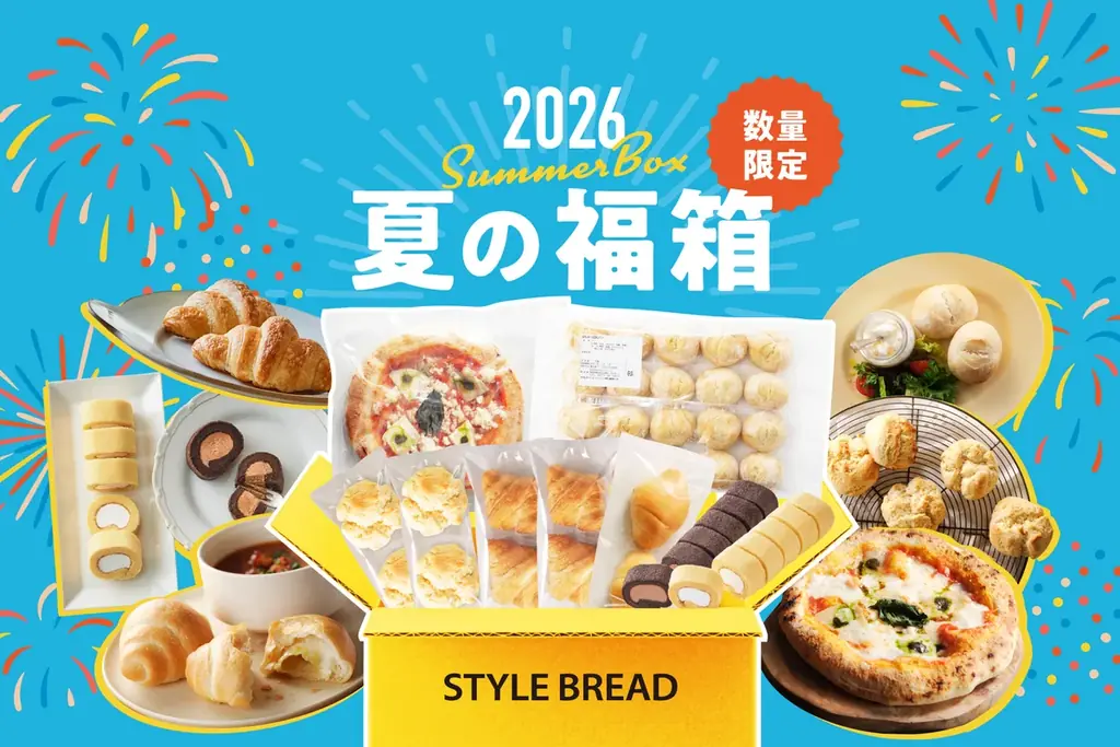 スタイルブレッド夏の福箱2026、限定34点セット発売
