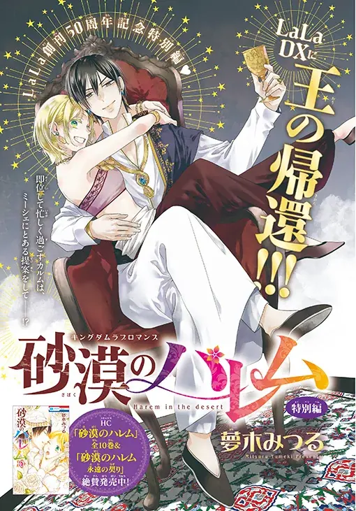 『LaLa』9月号＆10月号とつながる表紙！ふろくには「LaLa創刊50周年 Anniversary Book　白」がついてくる！『LaLaDX』9月号 8月5日（水）発売！ 画像 3