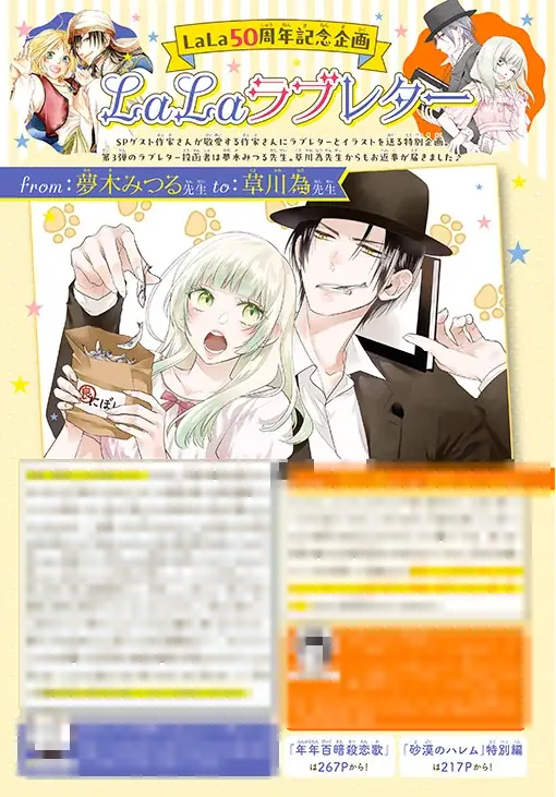 『LaLa』9月号＆10月号とつながる表紙！ふろくには「LaLa創刊50周年 Anniversary Book　白」がついてくる！『LaLaDX』9月号 8月5日（水）発売！ 画像 4