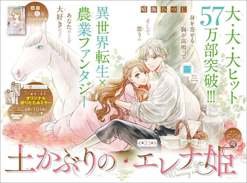 『LaLa』9月号＆10月号とつながる表紙！ふろくには「LaLa創刊50周年 Anniversary Book　白」がついてくる！『LaLaDX』9月号 8月5日（水）発売！ 画像 5